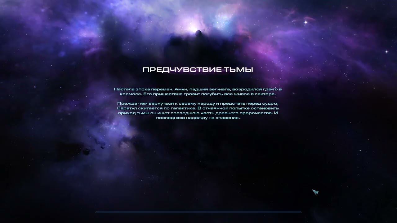 SC 2 разбор достижения "Воздаяние Рашжагал"
