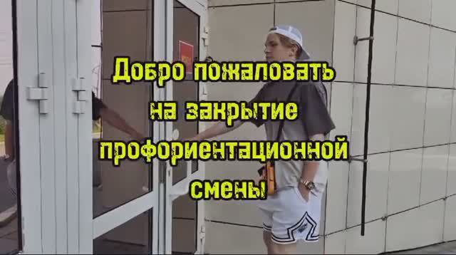 ПроОриента: Добро пожаловать на закрытие профориентационной смены