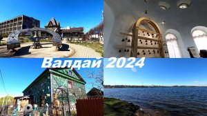 Валдай 2024: куда сходить и что посмотреть #валдай #валдай2024 #баранки #музейколоколов #valday