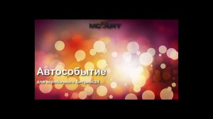 Автособытие для коробочного Битрикс24