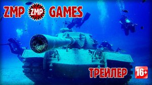 ZMP ► GAMES ТРЕЙЛЕР ☀ ОБНИМЕМ КРЕПКО И ДУШЕВНО :)