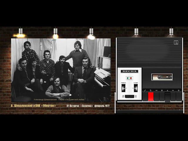 Александр Шеваловский 1 Концерт с ансамблем Обертон смотреть онлайн