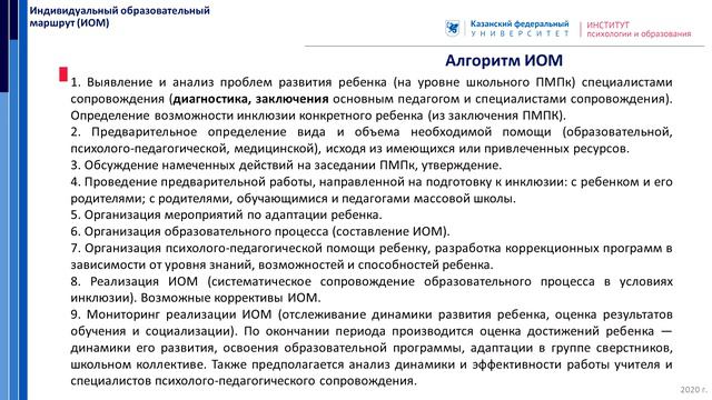Индивидуальный образовательный маршрут для обучающихся с особыми образовательными потребностями
