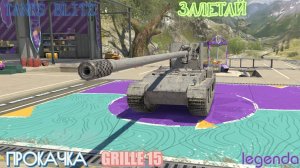 Tanks Blitz  Стрим ! Продолжение прокачки   Гриля x lvl в режиме Mad games