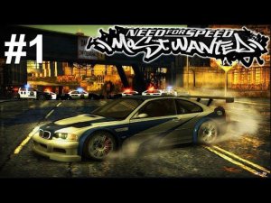 Need for Speed - Most Wanted 2005 #1 ИСТОРИЯ НАЧИНАЕТСЯ