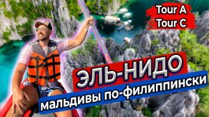 Эль-Нидо. Палаван. Ожидание - реальность. Потерял дрон!  Тур А. Тур С.