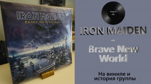 Распаковка винила Iron Maiden – Brave New World (2000/2017 Parlophone) #105