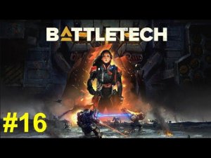 BATTLETECH #16 НА ПОИСКАХ ЗАПЧАСТЕЙ