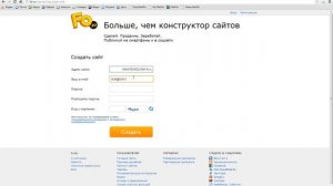 как сделать сайт на Fo ru