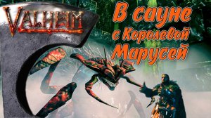 Магистр туманного архипелага. Valheim #8