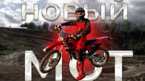 Я купил НОВЫЙ мотоцикл! ЕДЕМ изучать НОВЫЙ МАРШРУТ