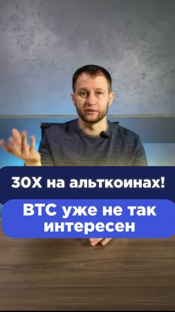 Инвестировать в биткоин или альткоины?