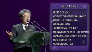 19.11.2023 Усердствующие ради нашего вечного благословения (Еф.3:5-6)_епископ Ким Сонг Хён