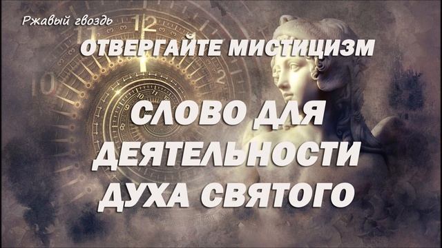 15.СЛОВО ДЛЯ ДЕЯТЕЛЬНОСТИ ДУХА СВЯТОГО_пастор Ли Ги Тэк