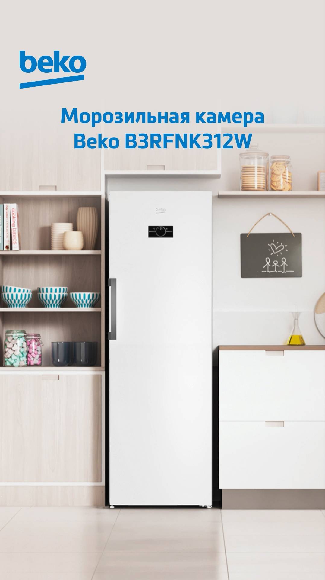 Морозильная камера #Beko B3RFNK312W - обзор