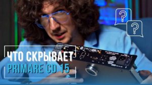 Сетевой плеер, проигрыватель дисков, Primare CD15! Достойный вариант или проходим мимо?