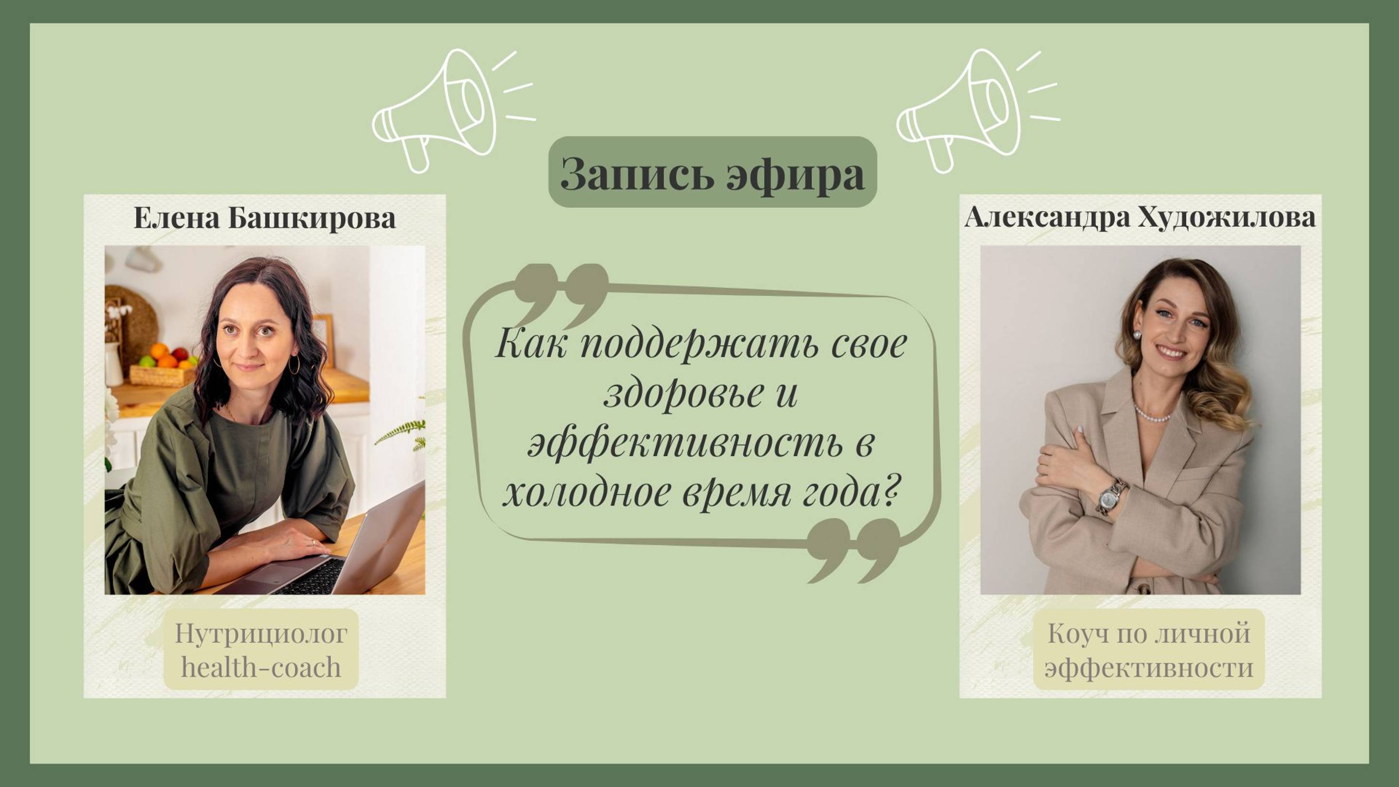 Как поддержать свое здоровье и эффективность в холодное время года? #осень #энергия #иммунитет #зож