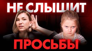 После этих 10 СОВЕТОВ ребенок будет вас СЛЫШАТЬ И СЛУШАТЬ