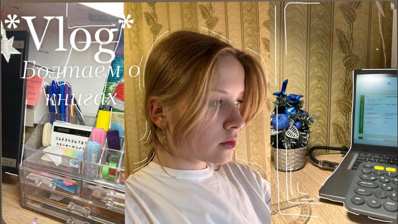 *VLOG*| болтаем о книгах✨ смотреть онлайн