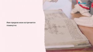 Связь с историей на личном уровне. Предки А. С. Пушкина