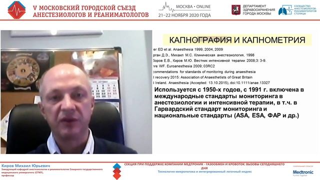 V Московский городской Съезд анестезиологов и реаниматологов (22 ноября, Зал 2)