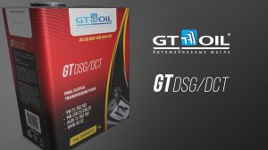 Трансмиссионное масло GT DSG-DCT