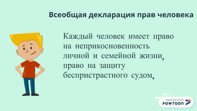 Права и обязанности ребёнка