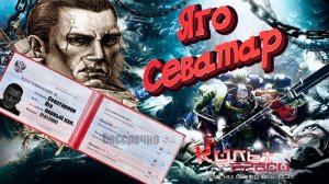 СЕВАТАР - ПРИНЦ ВОРОНЬЯ WARHAMMER 40000