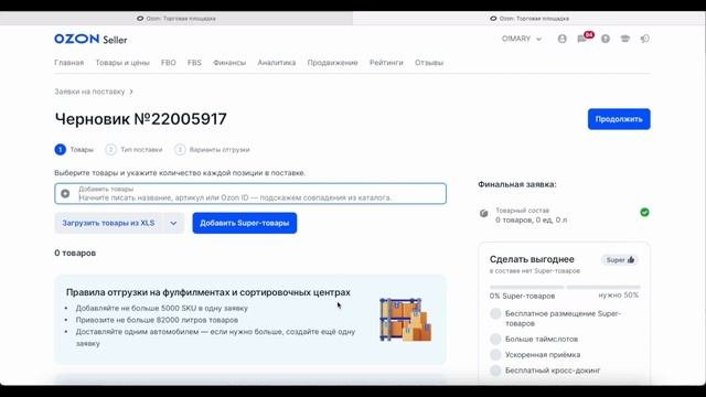 OZON. Работа в личном кабинете. Как продавать на OZON выгодно в 2024 году?