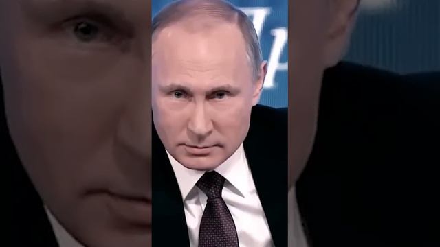 Путин