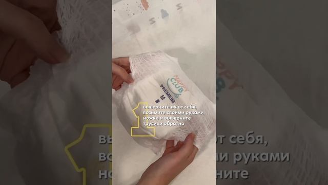 Лайфхаки при использовании подгузников-трусиков ✨ смотреть онлайн