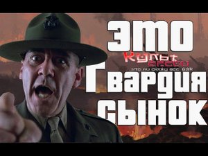 Теперь ты в гвардии