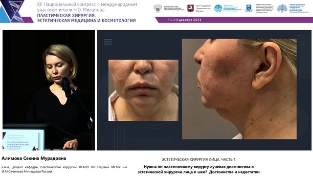 Пластическая хирургия, эстетическая медицина и косметология