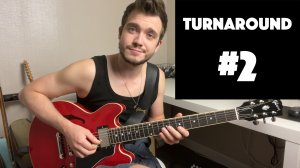 Блюзовый turnaround #2