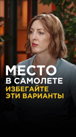 Где лучше сидеть в самолете, кроме бизнес-класса?