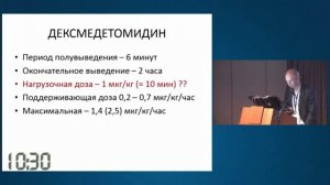 Симпозиум "Баланс в анестезиологии и интенсивной терапии"