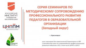 Семинар №2. «Способы выстраивания коллективного взаимодействия педагогов ОО» 17.03.23