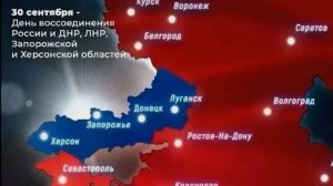 День воссоединения с Россией