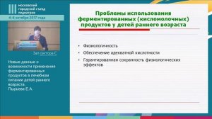 Ребенок с пищеварительными дисфункциями на приеме у педиатра.