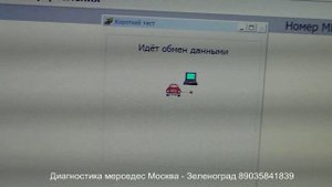 Компьютерная стар диагностика мерседес.