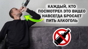 Спорим, ты тоже бросишь пить после этого видео (если досмотришь его до конца и сможешь понять меня)