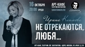 Ирина Климова • «Не отрекаются, любя»