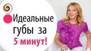 3 невидимых упражнения для губ + правила ухода за губами