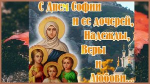 Музыкальная открытка_ _Пусть в сердце будут Вера и Любовь!_