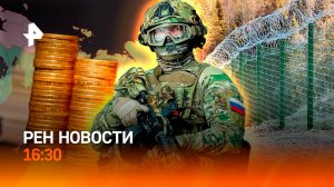 Ранение военкора "Известий" / Норвегия строит забор / На что пойдет бюджет / РЕН Новости 16:30