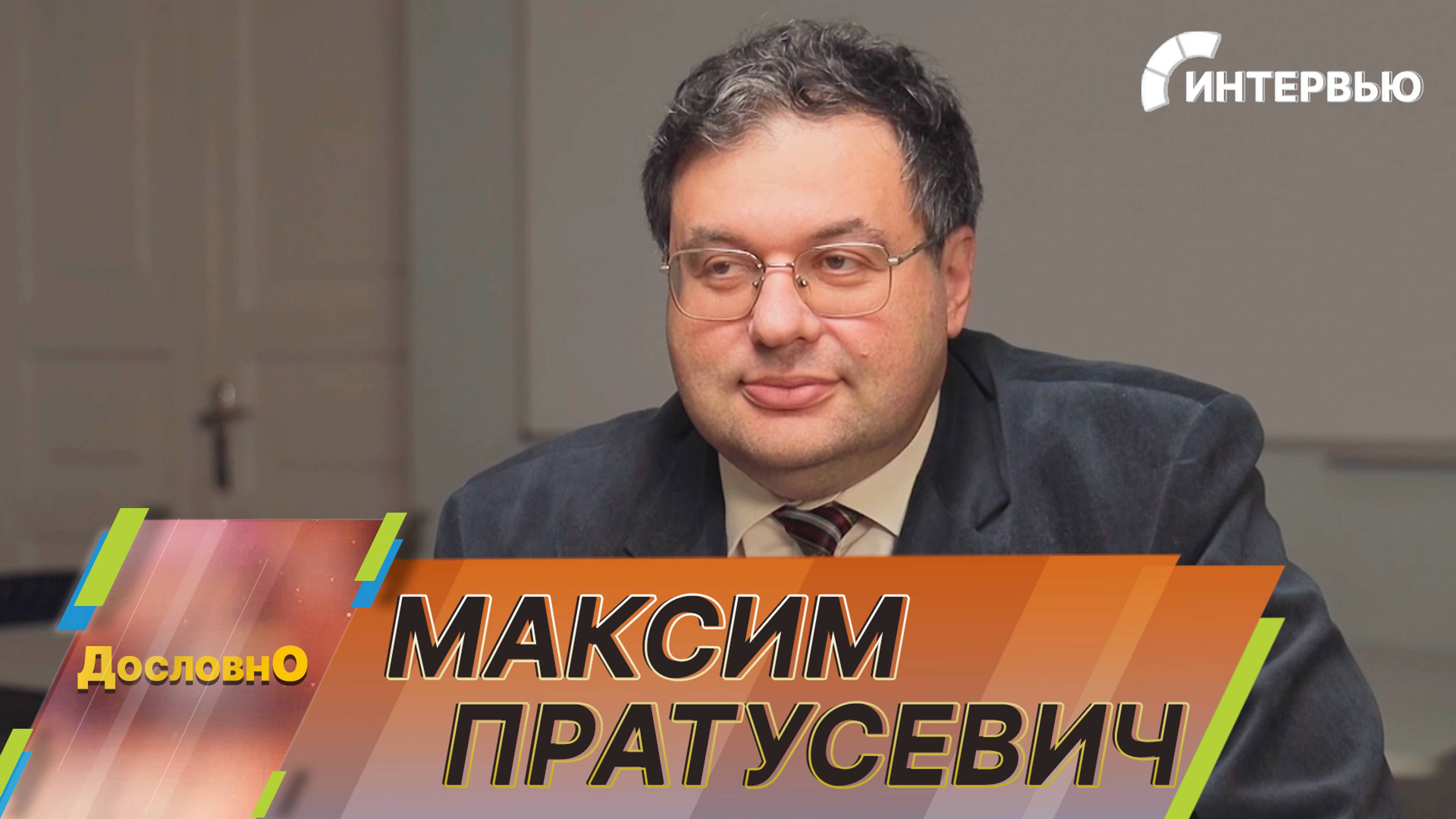 Максим Пратусевич о том, как живет одна из лучших школ России и как изменились подростки сегодня