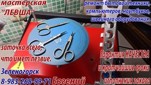 Заточка маникюрных ножниц. Ювелирная работа!!!