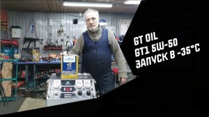 Тестовый пуск мотора на масле GT OIL GT1 5W-50 в -35°С. Эксперимент блогера из Якутии Андрея Тоскина