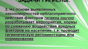 Лекция. Что такое гигиена?