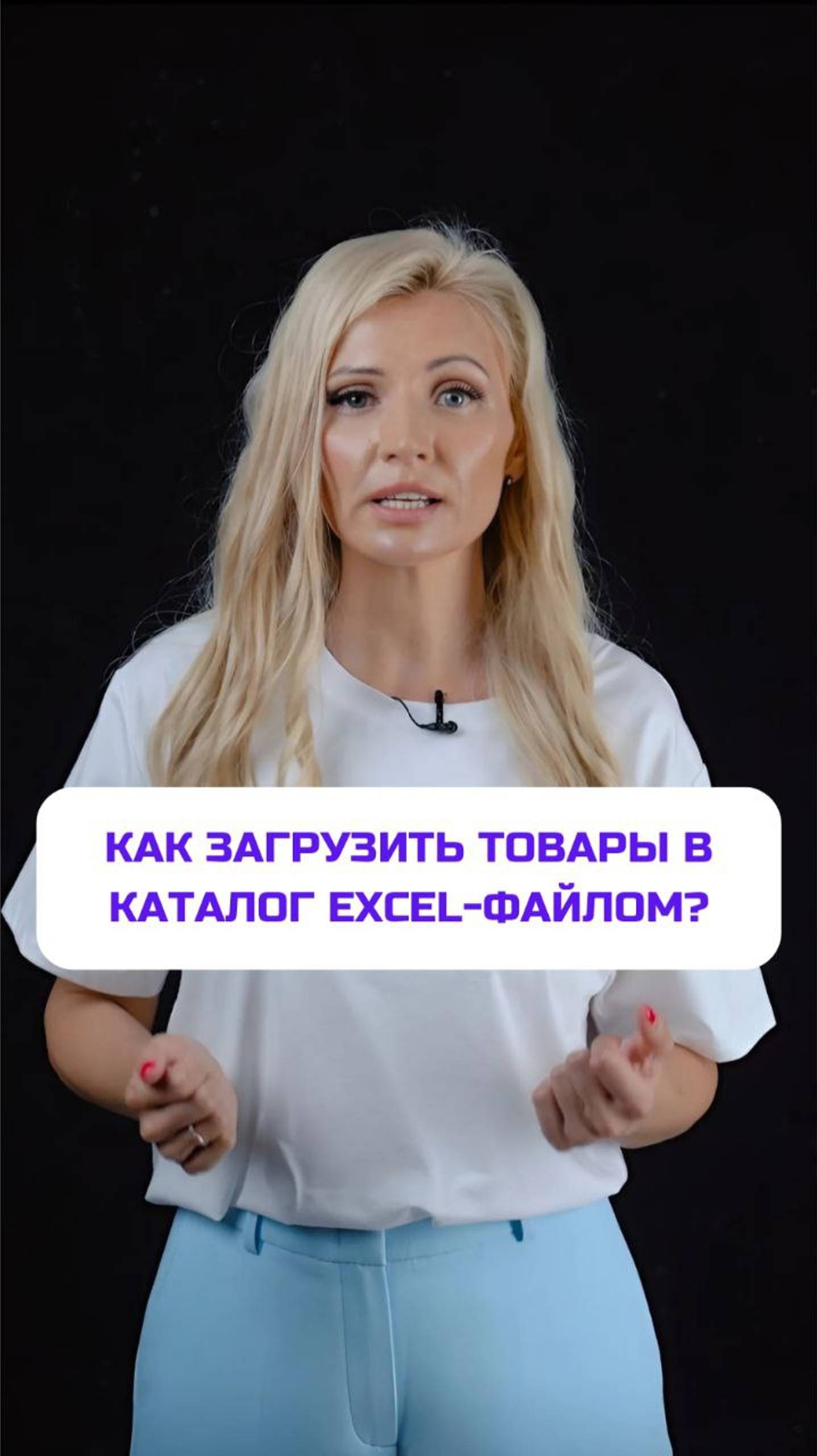 Как загрузить товары в каталог Excel-файлом?